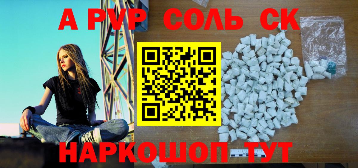 Alpha PVP СК  Вход с VPN  Alpha-PVP  купить   A-PVP VHQ  Альфа ПВП СК КРИС  Армавир 