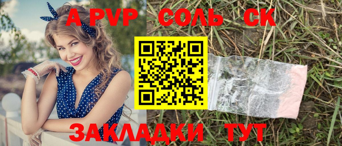 Alfa_PVP кристаллы Армавир