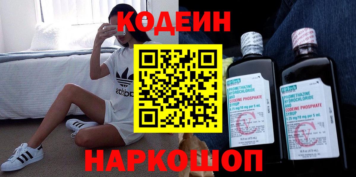 Кодеиновый сироп Lean напиток Lean (лин)  Вход с VPN  Армавир  Кодеин напиток Lean (лин) 