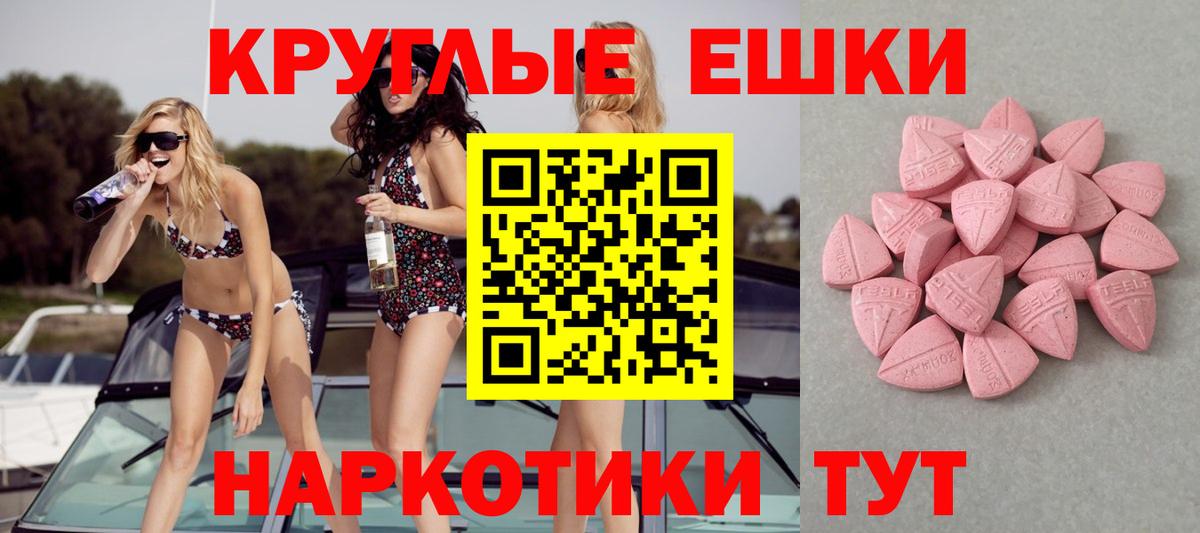 Экстази  Вход с VPN  Армавир  Ecstasy круглые  Экстази круглые 