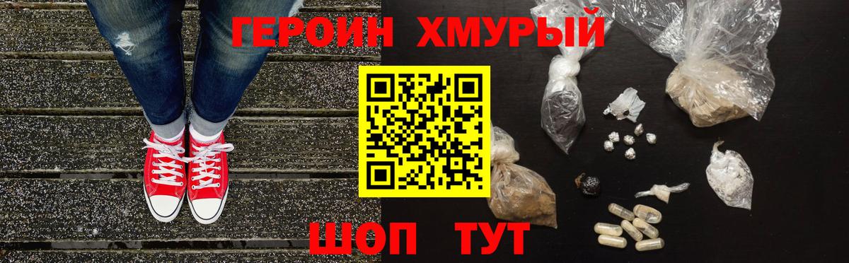 Героин VHQ Армавир