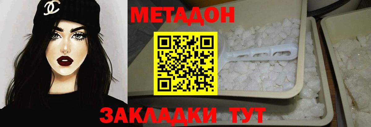 МЕТАДОН methadone  Метадон кристалл  Вход с VPN  Армавир 