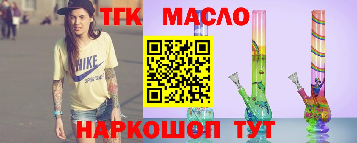 Дистиллят ТГК гашишное масло Армавир